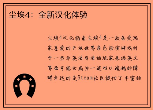 尘埃4：全新汉化体验