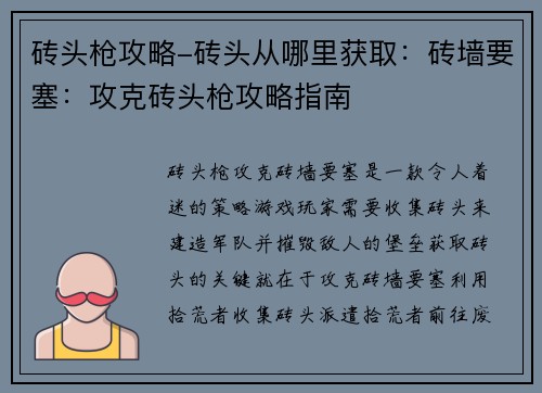 砖头枪攻略-砖头从哪里获取:砖墙要塞:攻克砖头枪攻略指南 砖头枪攻略-砖头从哪里获取:砖墙要塞:攻克砖头枪攻略指南