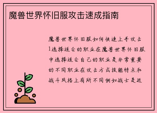 魔兽世界怀旧服攻击速成指南 魔兽世界怀旧服攻击速成指南