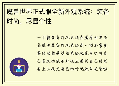 魔兽世界正式服全新外观系统:装备时尚,尽显个性 魔兽世界正式服全新外观系统:装备时尚,尽显个性