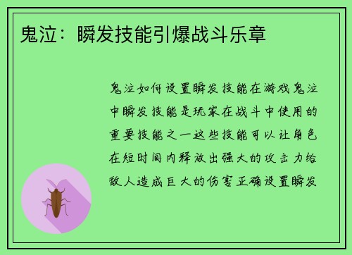 鬼泣：瞬发技能引爆战斗乐章